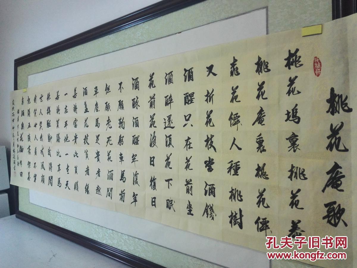 《桃花庵歌》书法(未裱52㎝×173.