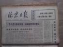 北京日报1972年10月6日