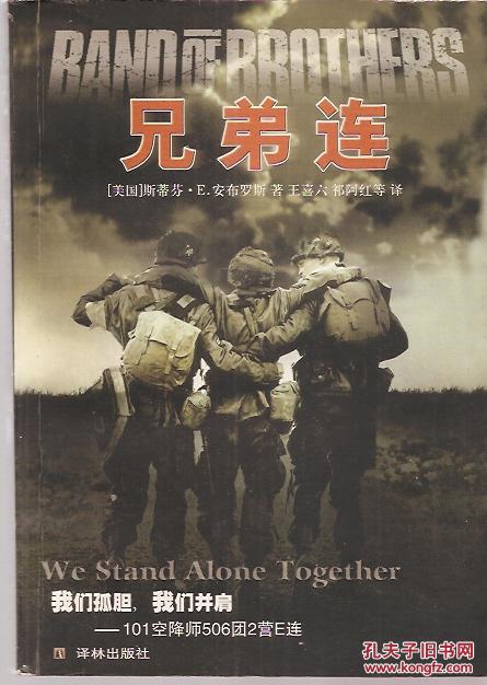 兄弟连.101空降师506团2营e连.2版