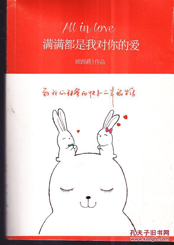 满满都是我对你的爱