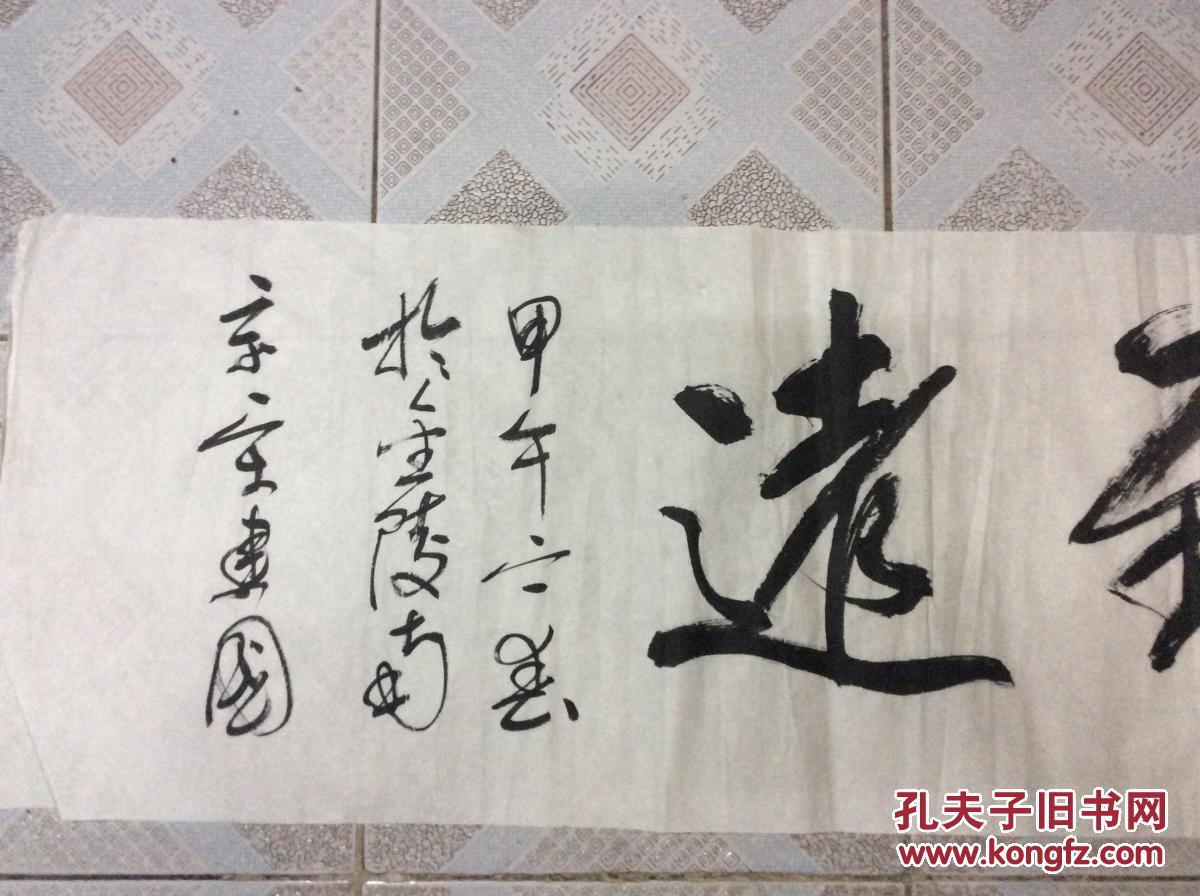 南京书法家 宋建国 书法:宁静致远