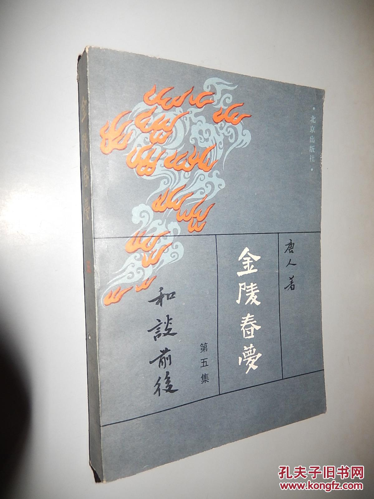 金陵春梦(第五集)和谈前后