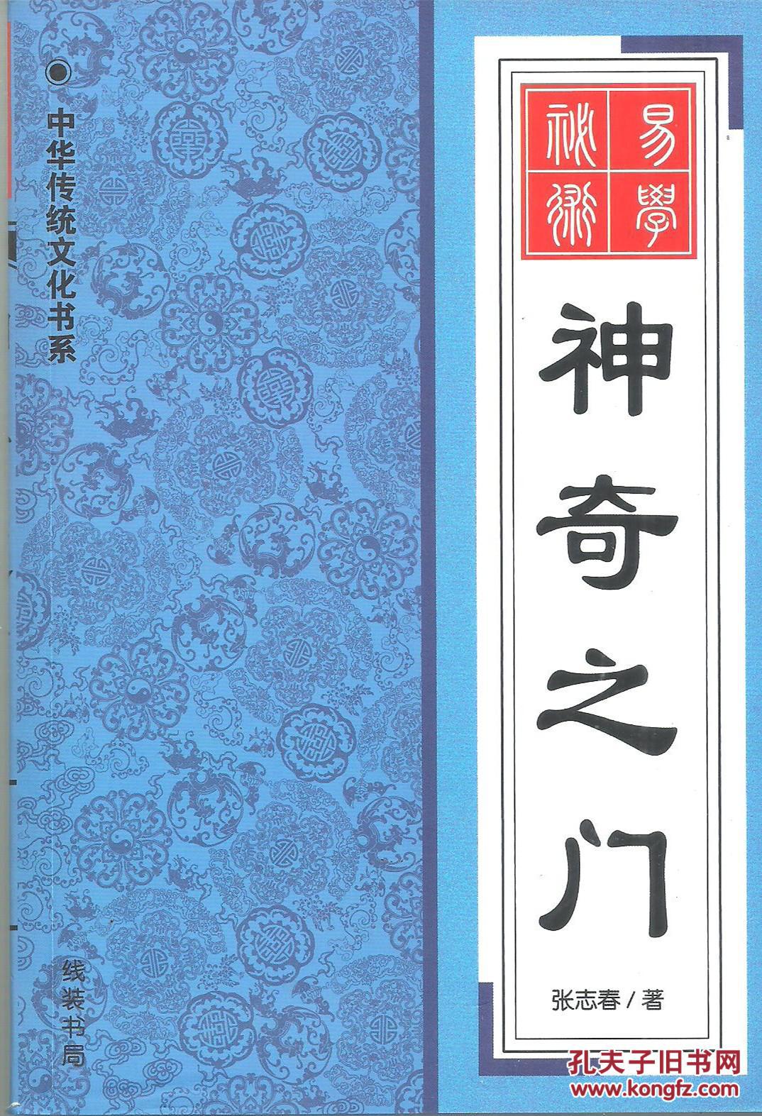 易学秘术神奇之门