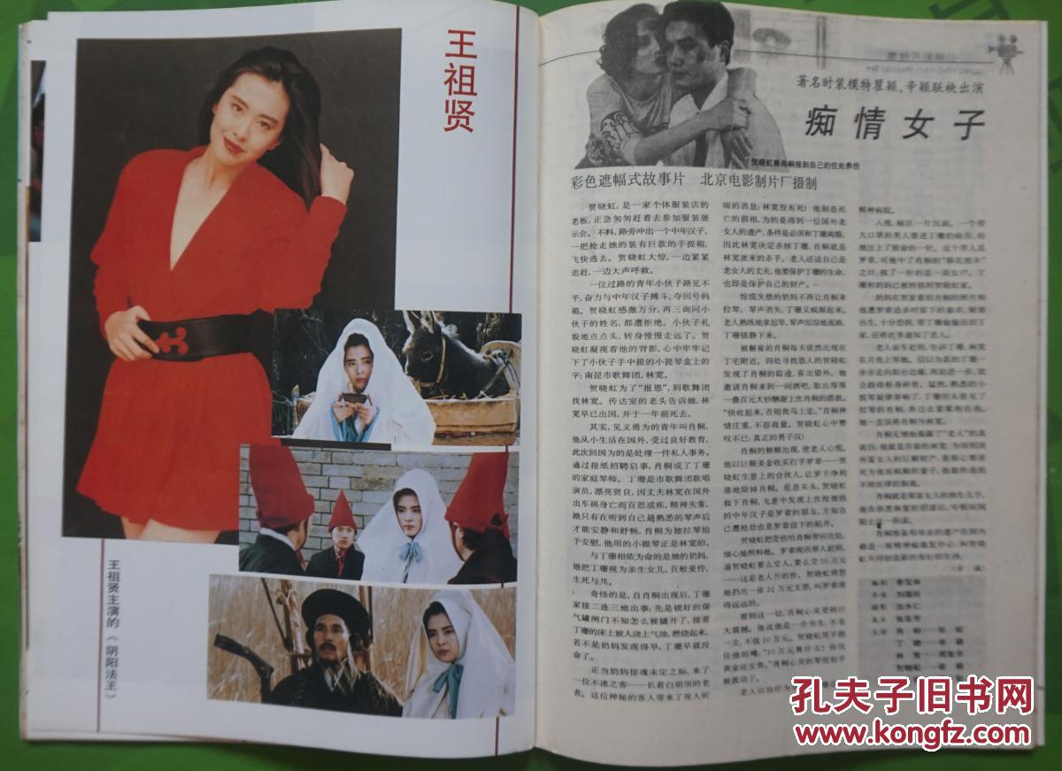 电影故事1992年第12期封面白兰妹 美国影星梅格·瑞安 内有面对红十字