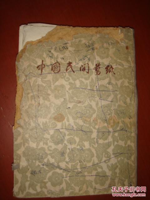 《中国民间剪纸》宣纸粘帖 全25张 16开活页盒装 盒有损 实物拍摄