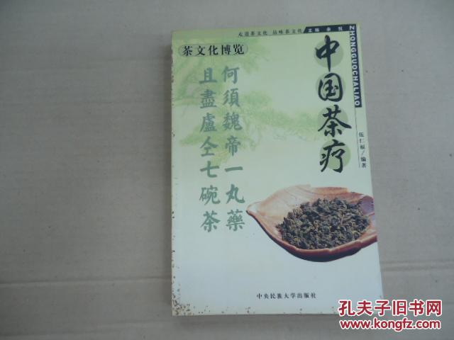 中国茶饮疗