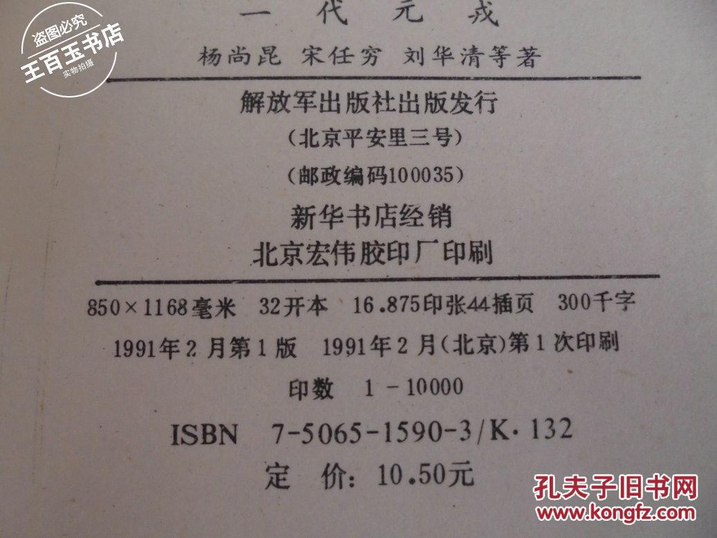 一代元戎【肖劲光回忆录】精装本