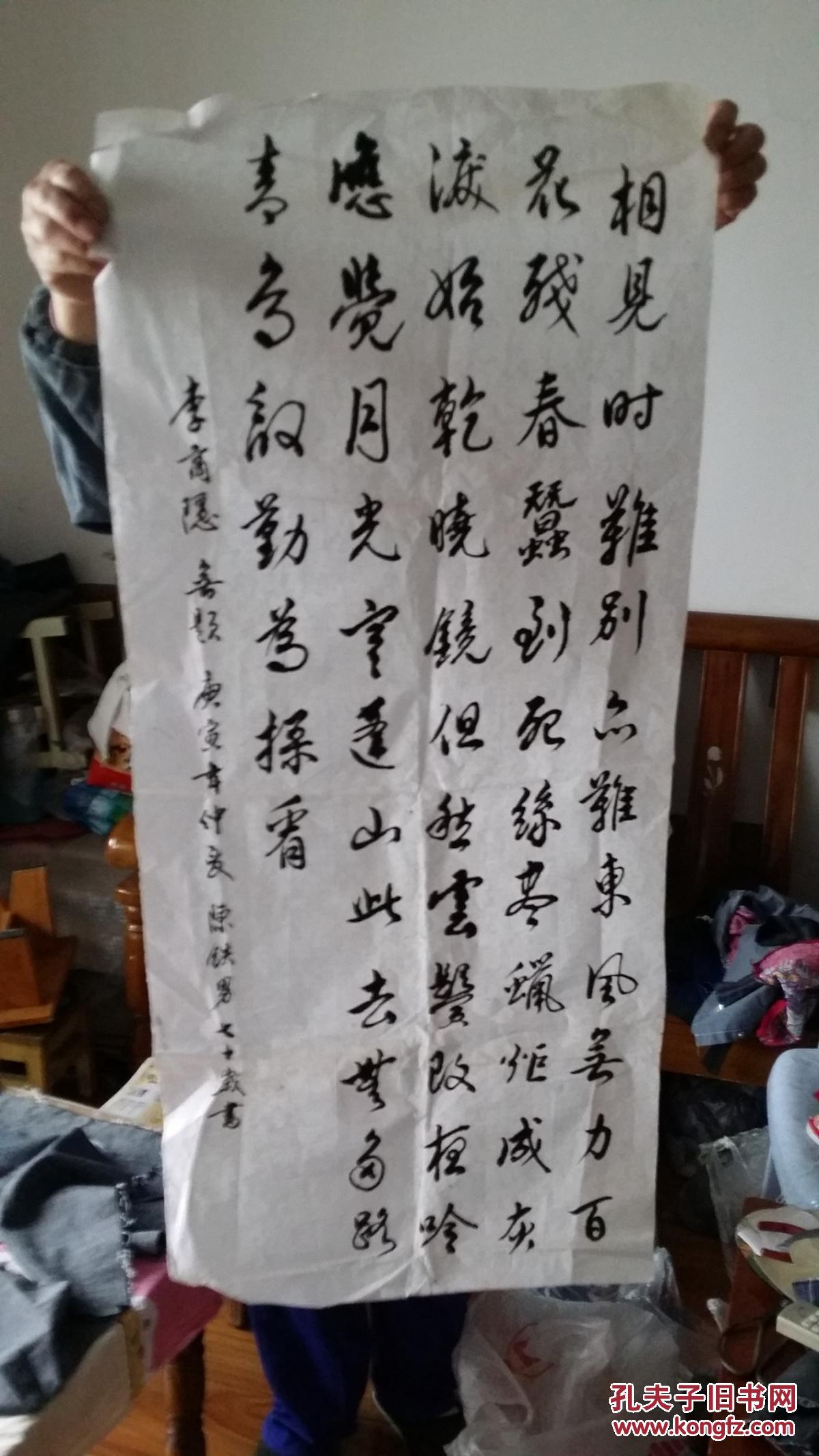 一张书法武汉老书法家陈铁男录李商隐无题庚寅年2010年bx02