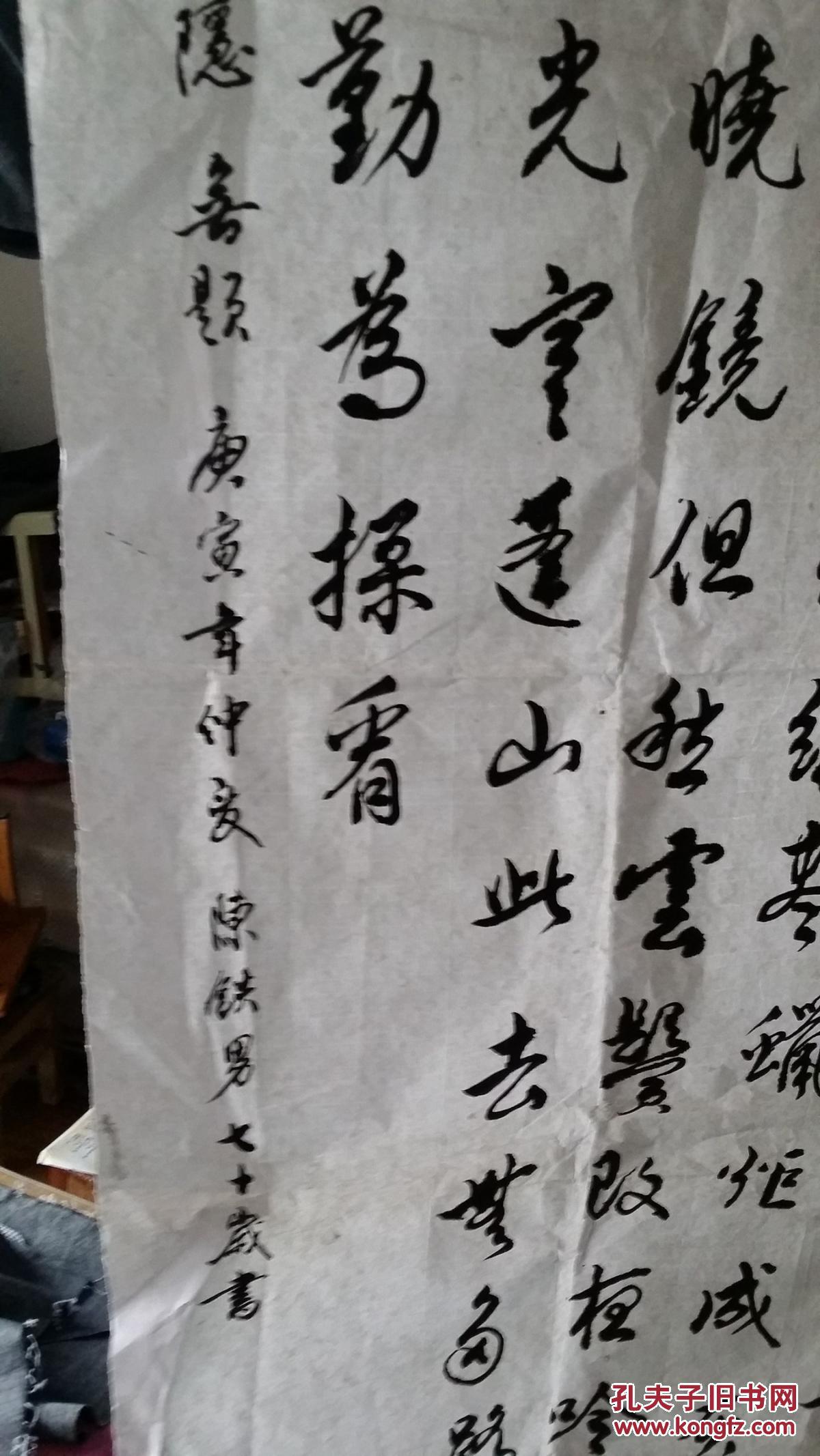 一张书法武汉老书法家陈铁男录李商隐无题庚寅年2010年bx02