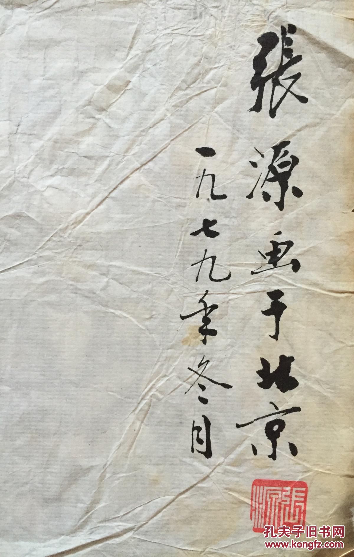 张源1175 【张源】北京通州老画家,国画