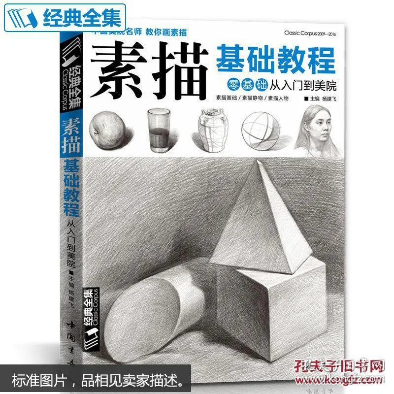 素描入门教程