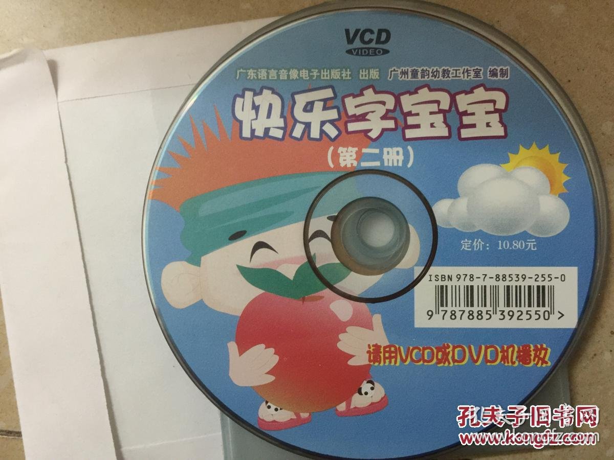 快乐字宝宝第二册