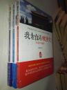 我在台湾教语文·（全3册）《让学生爱上写作的阅读地图》《阅读不偏食》《教孩子学会做人的》未拆封