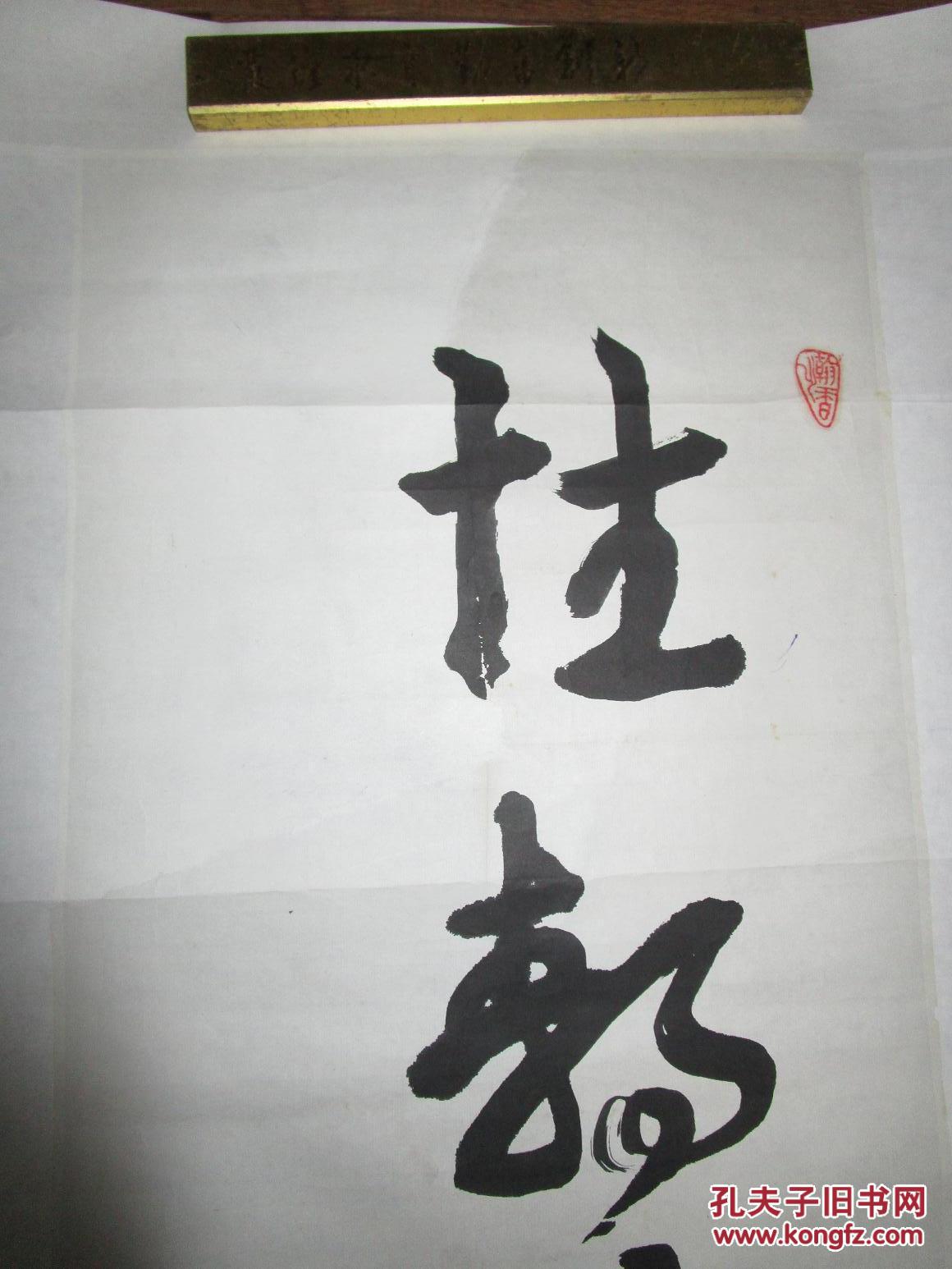 李远柏书法性静情逸品见描述包快递