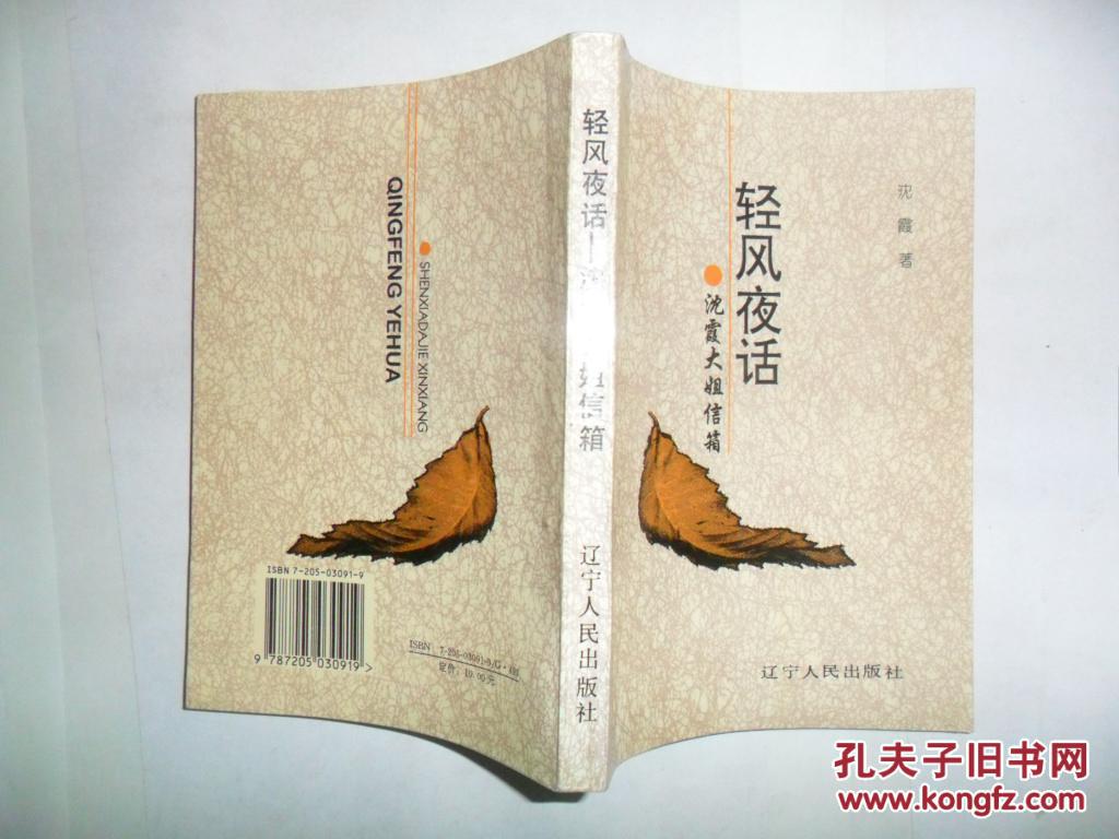 轻风夜话 沈霞大姐信箱