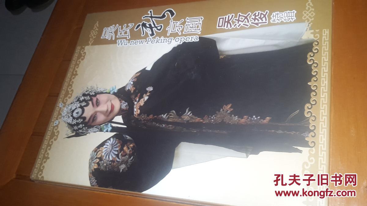 吴氏新京剧《吴汝俊特辑》dvd光碟 【全新 未开封】