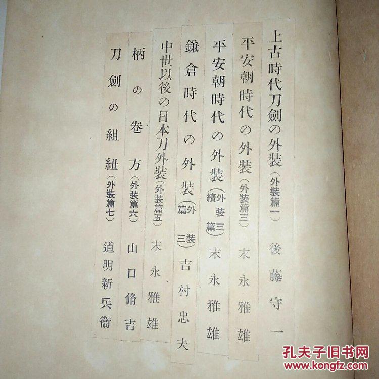 日本刀剑 外装篇日文原版布面精装 约一寸厚 孔夫子旧书网
