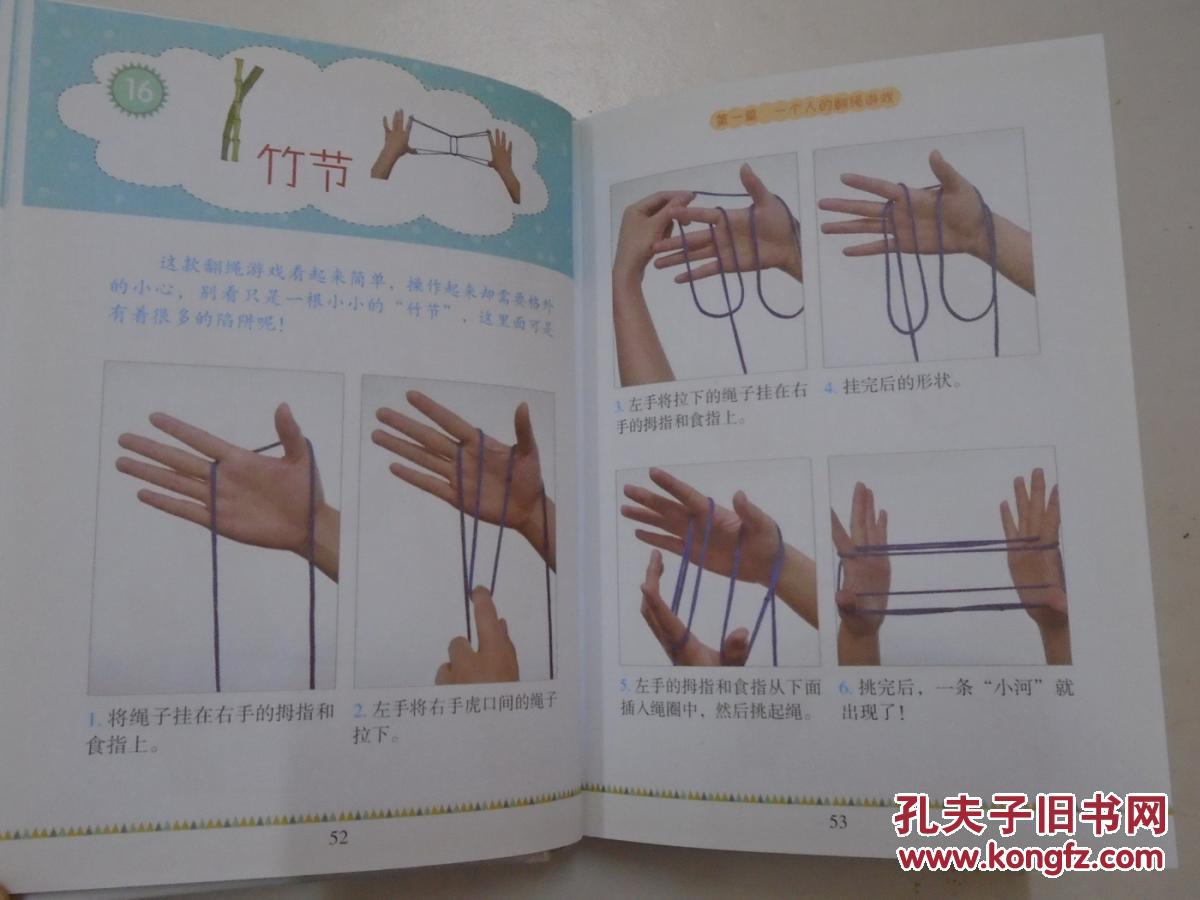 趣味翻绳随身查