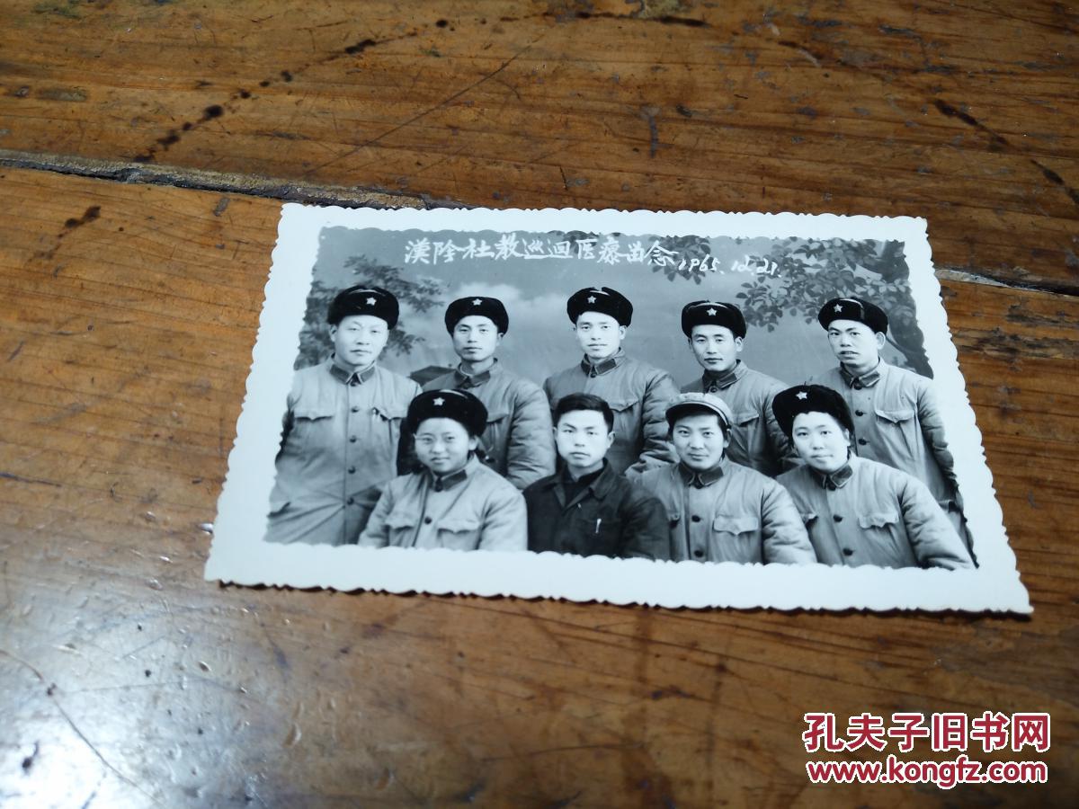 1965年军人汉阴社教巡回医疗队留念 照片