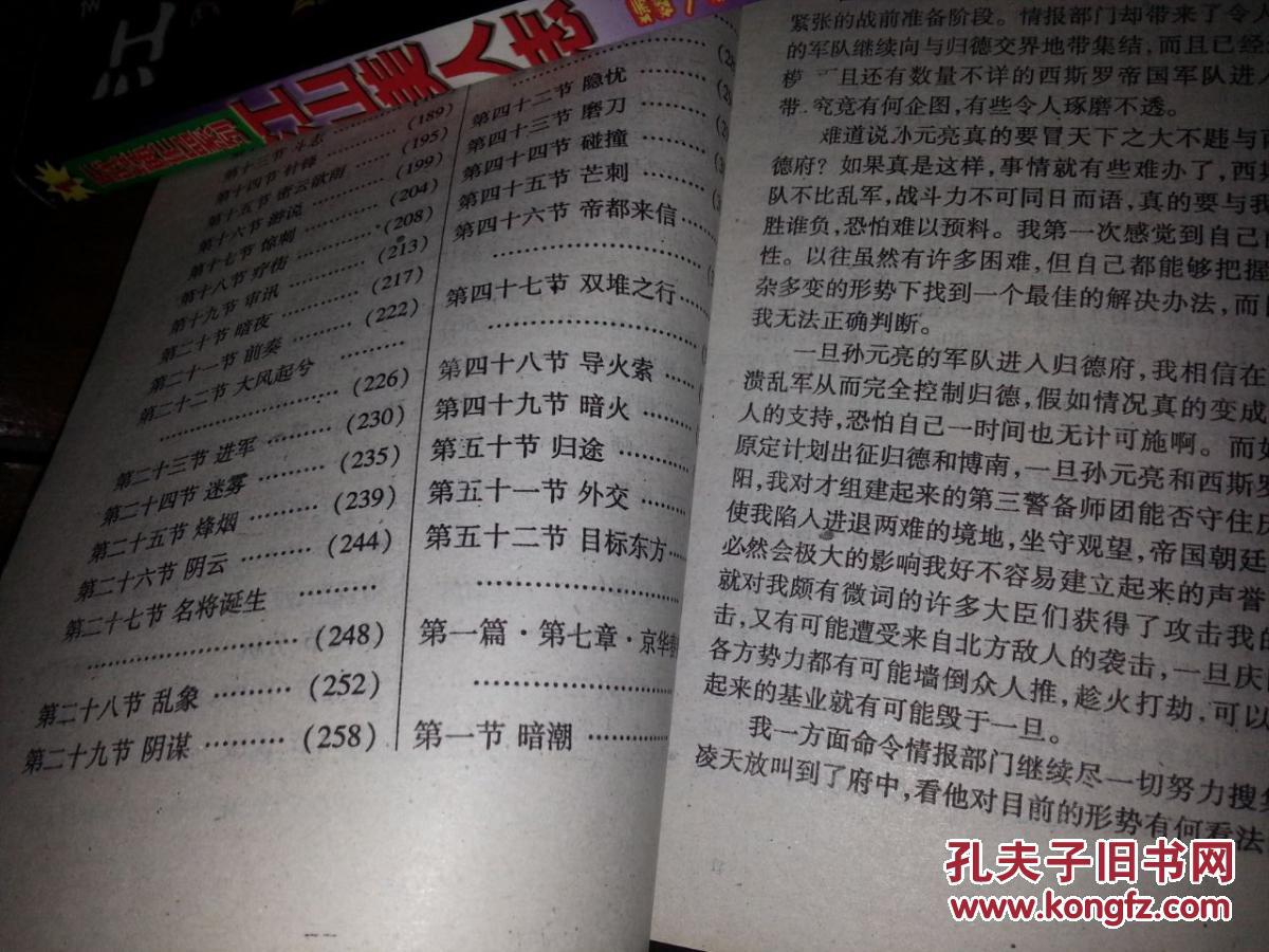 江山美人志两册