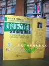 《美容加盟商手册:区域目标管理办法》广东经济出版社