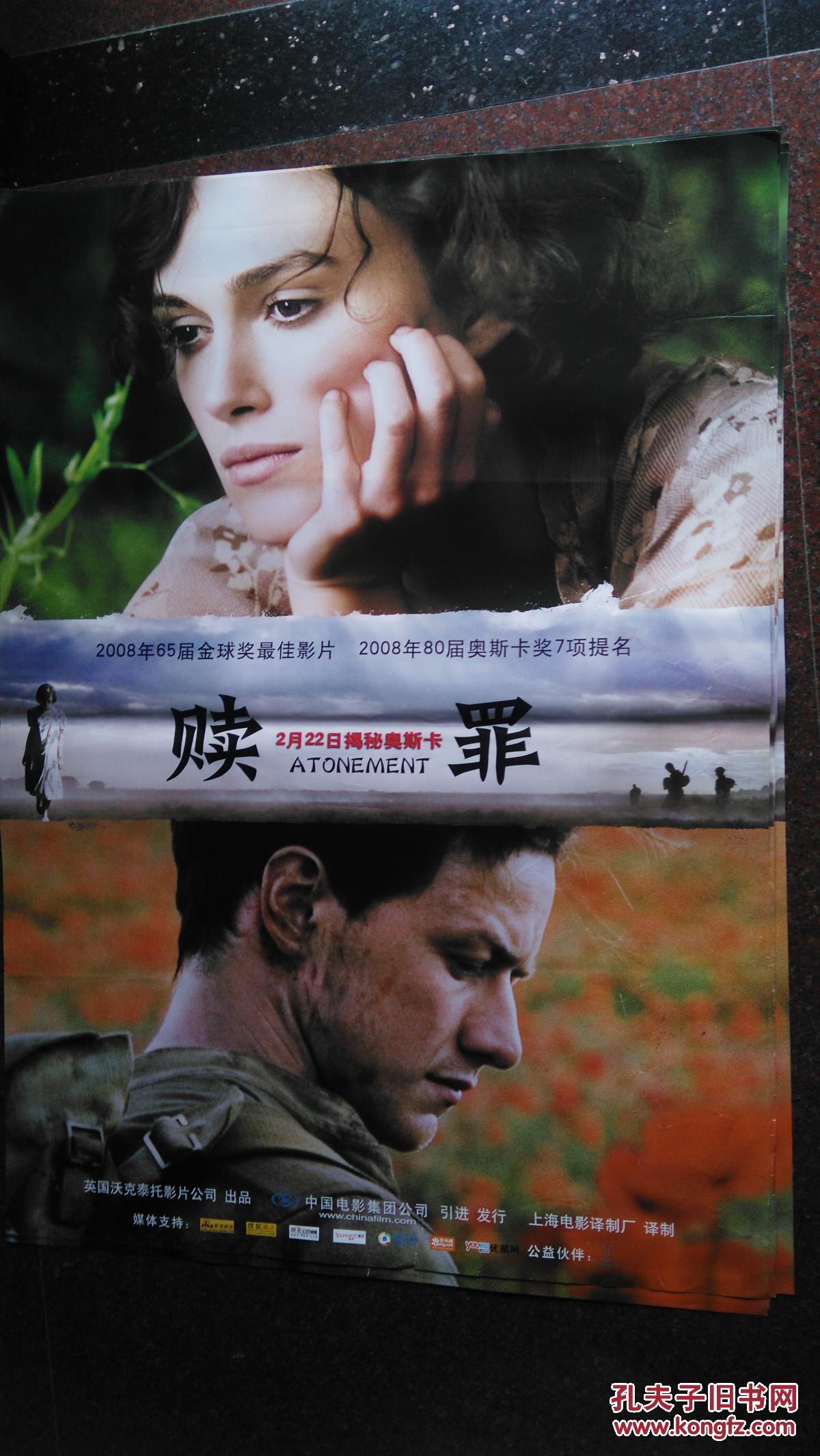 赎罪(2008全球最佳片)----电影海报