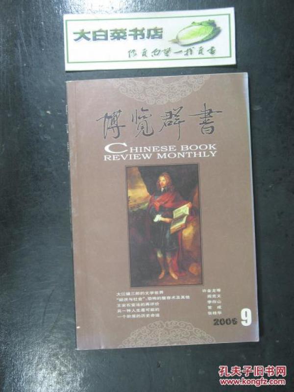 [博览群书 博览群书