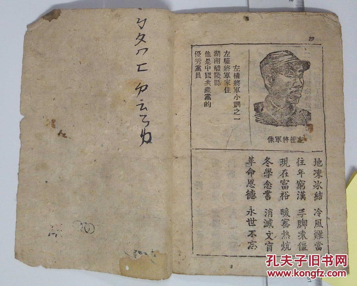 绘图《老百姓日用杂字》 新华书店发行