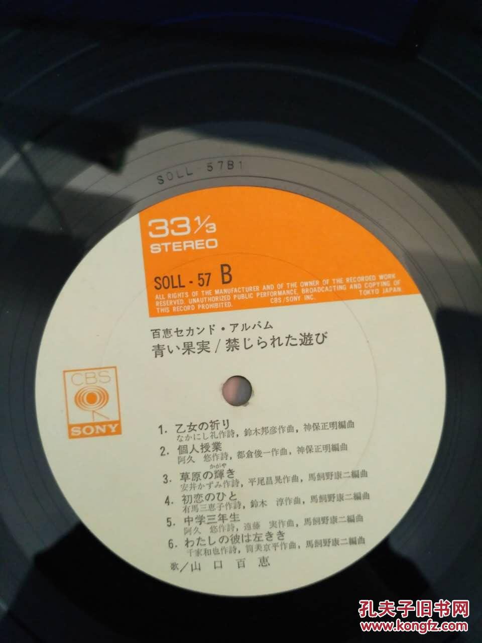 老黑胶唱片山口百惠 带盒 包放音 孔夫子旧书网
