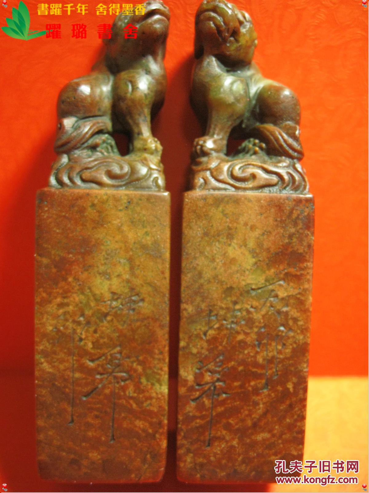 《清·乾隆年寿山石狮钮老印章一对》,朱文篆刻,每枚印文6个字,印文