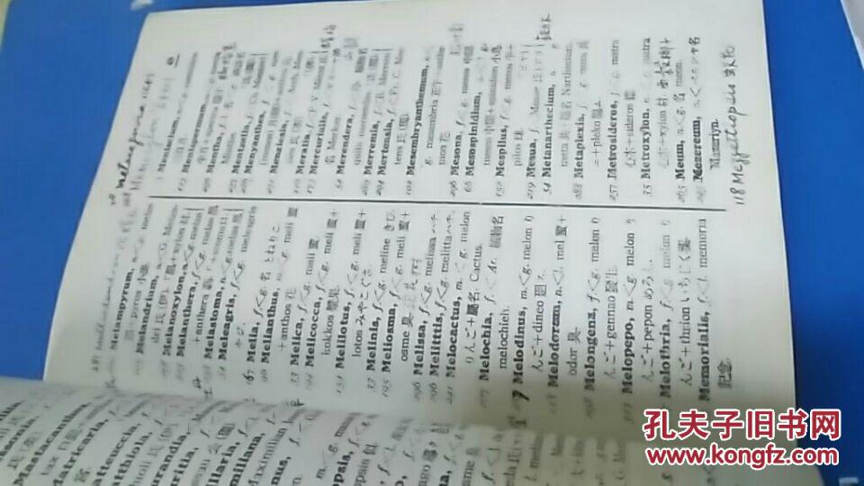 植物学名辞典 孔夫子旧书网