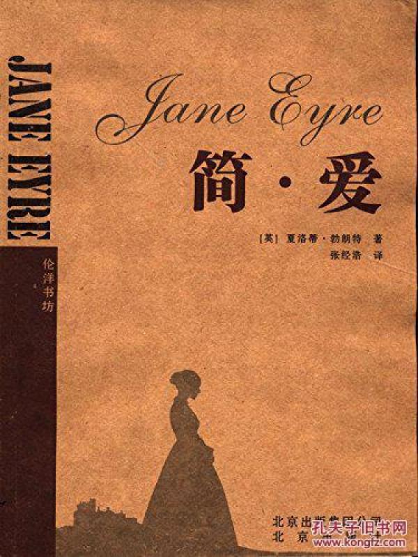 简·爱