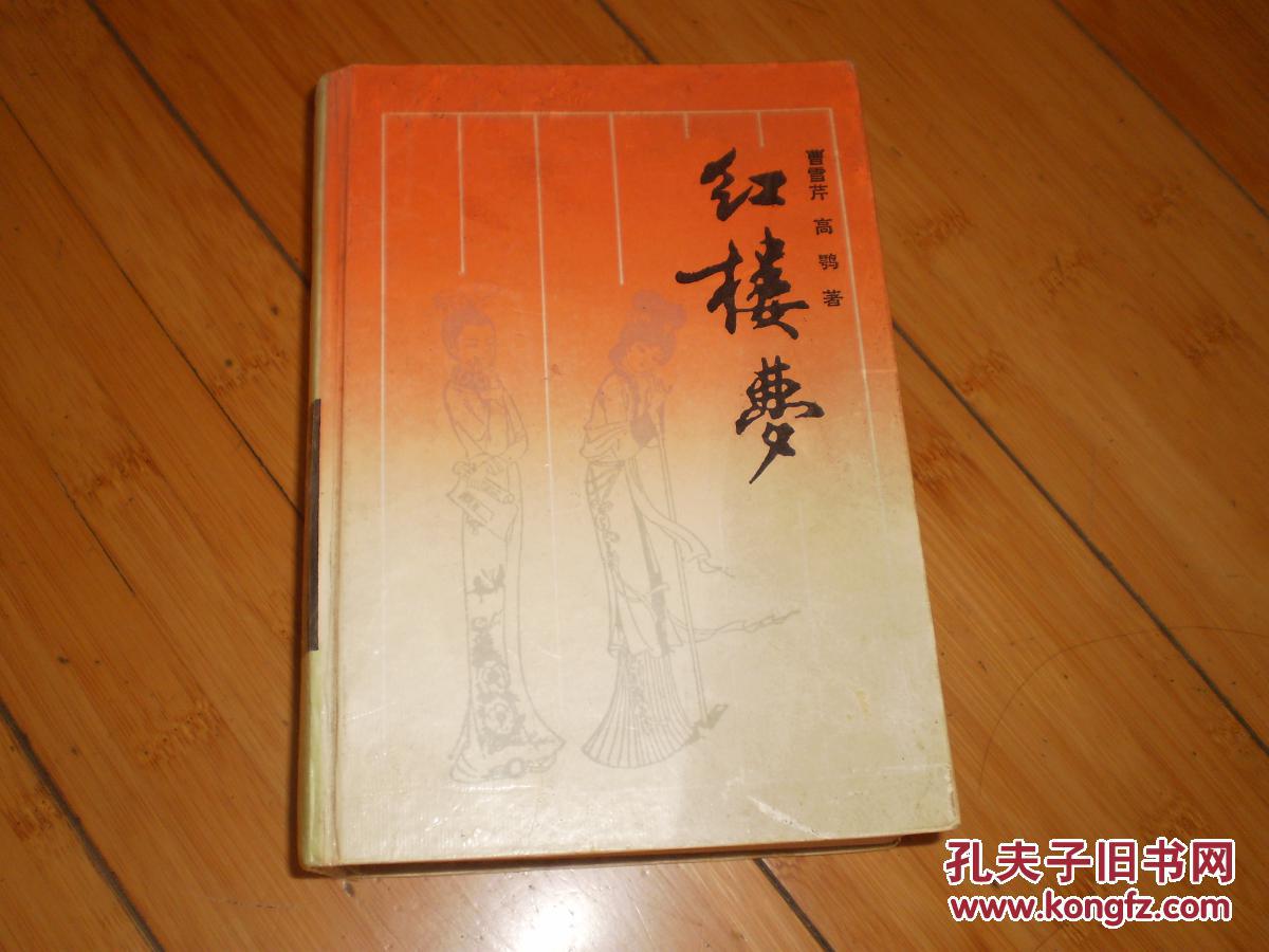 红楼梦岳麓书社