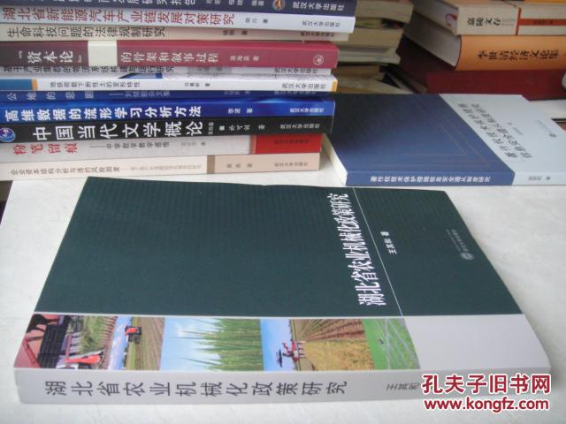 【正版】湖北省农业机械化政策研究