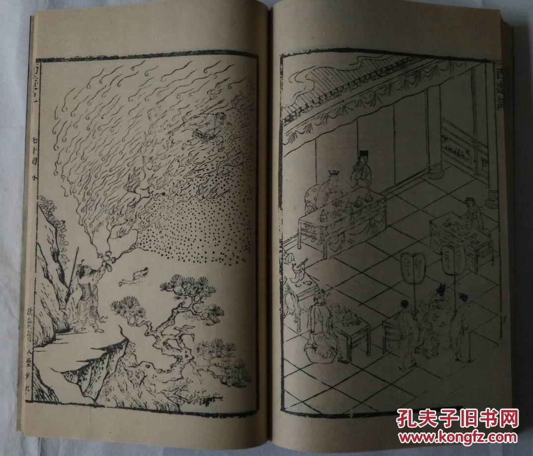 线装书:李卓吾先生批评西游记插图