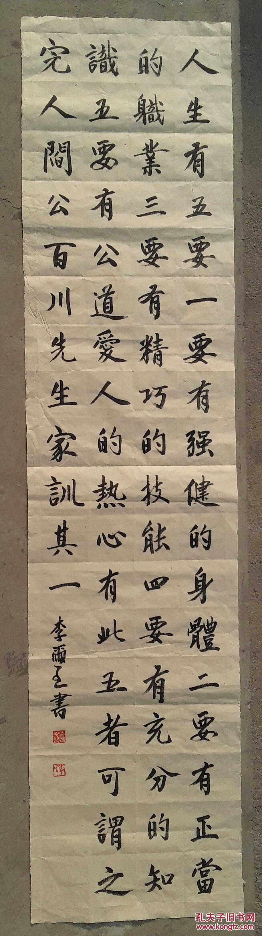 精品书法 条幅【阎锡山家训】其一