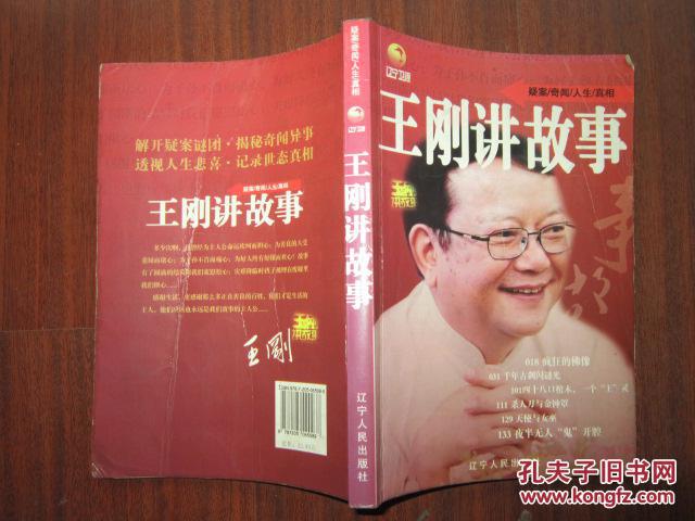 王刚讲故事