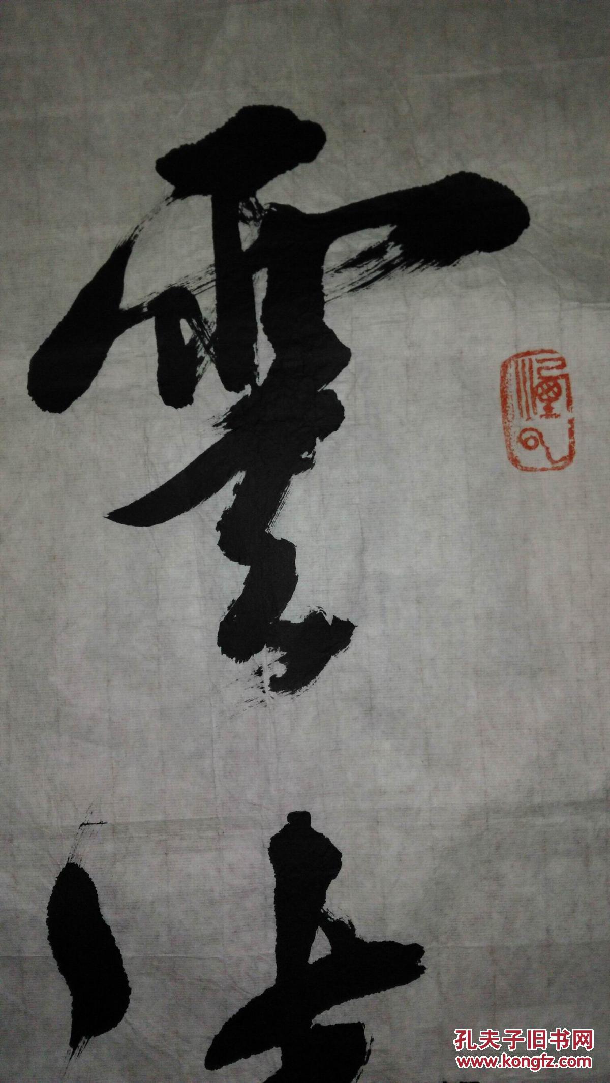 手书真迹书法:天津市书协会员丁家起《云涛》