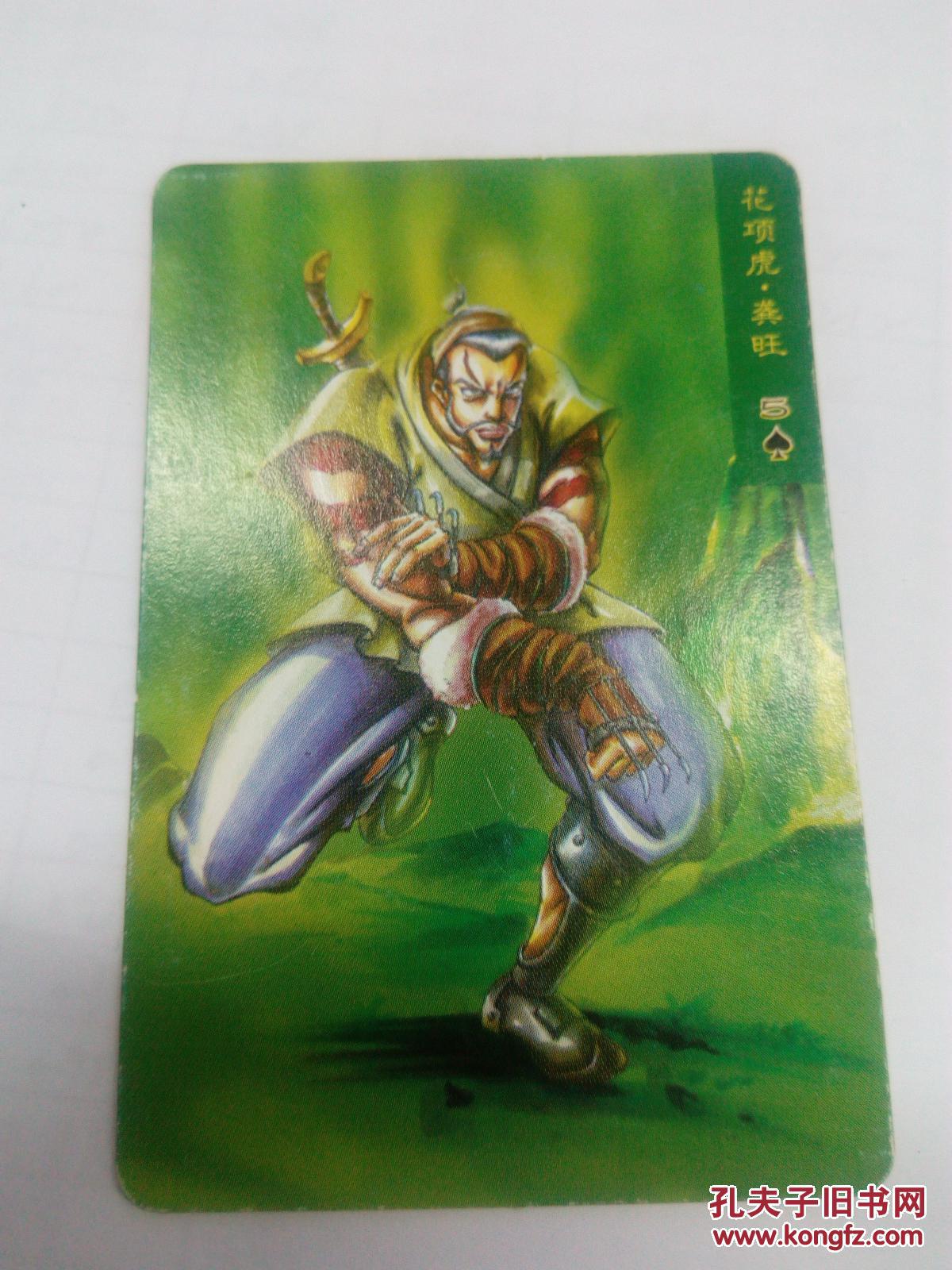 统一小浣熊水浒英雄传:花项虎.龚旺(78)