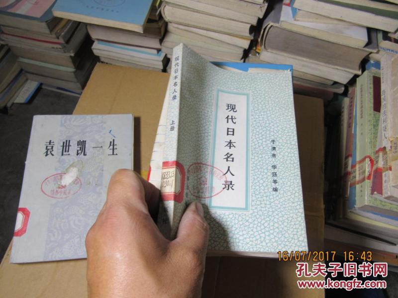 现代日本名人录 2420