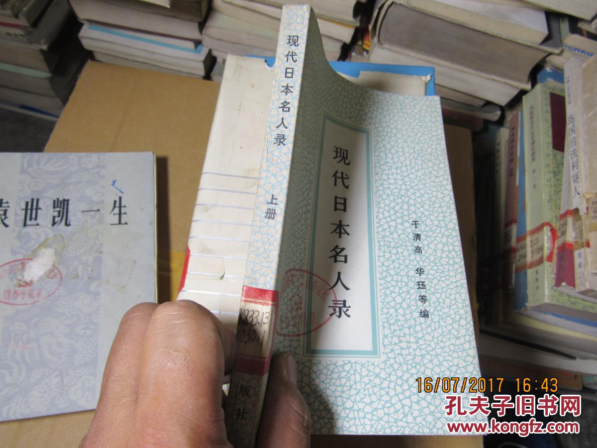 现代日本名人录 2420
