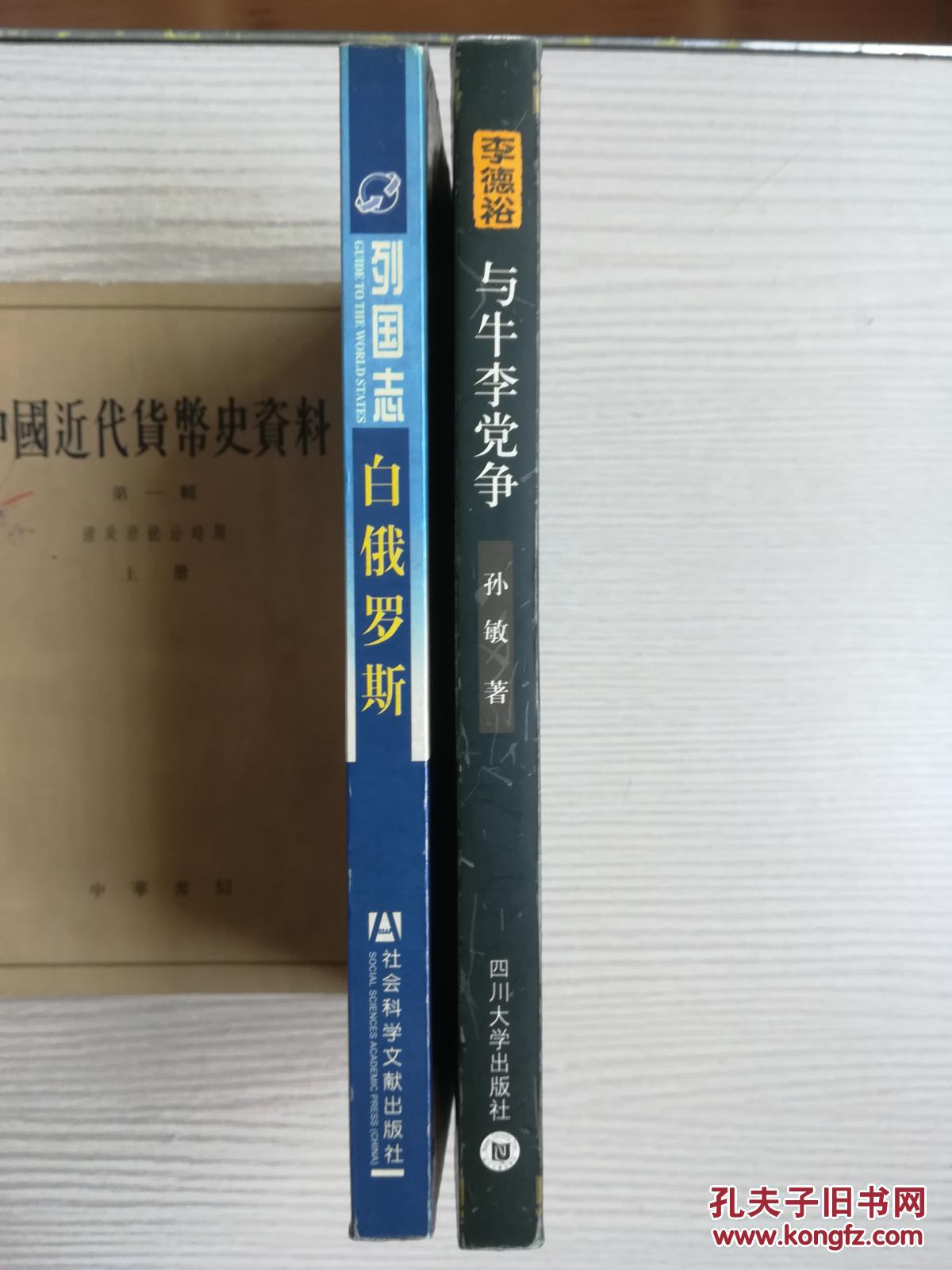 李德裕与牛李党争:《穷愁志》研究