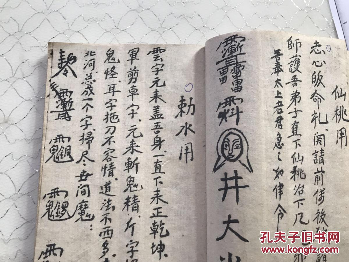 民国道教手抄符书 祭五猖 出阴兵 符到奉行符咒 出门藏身 曾公咒 千斤