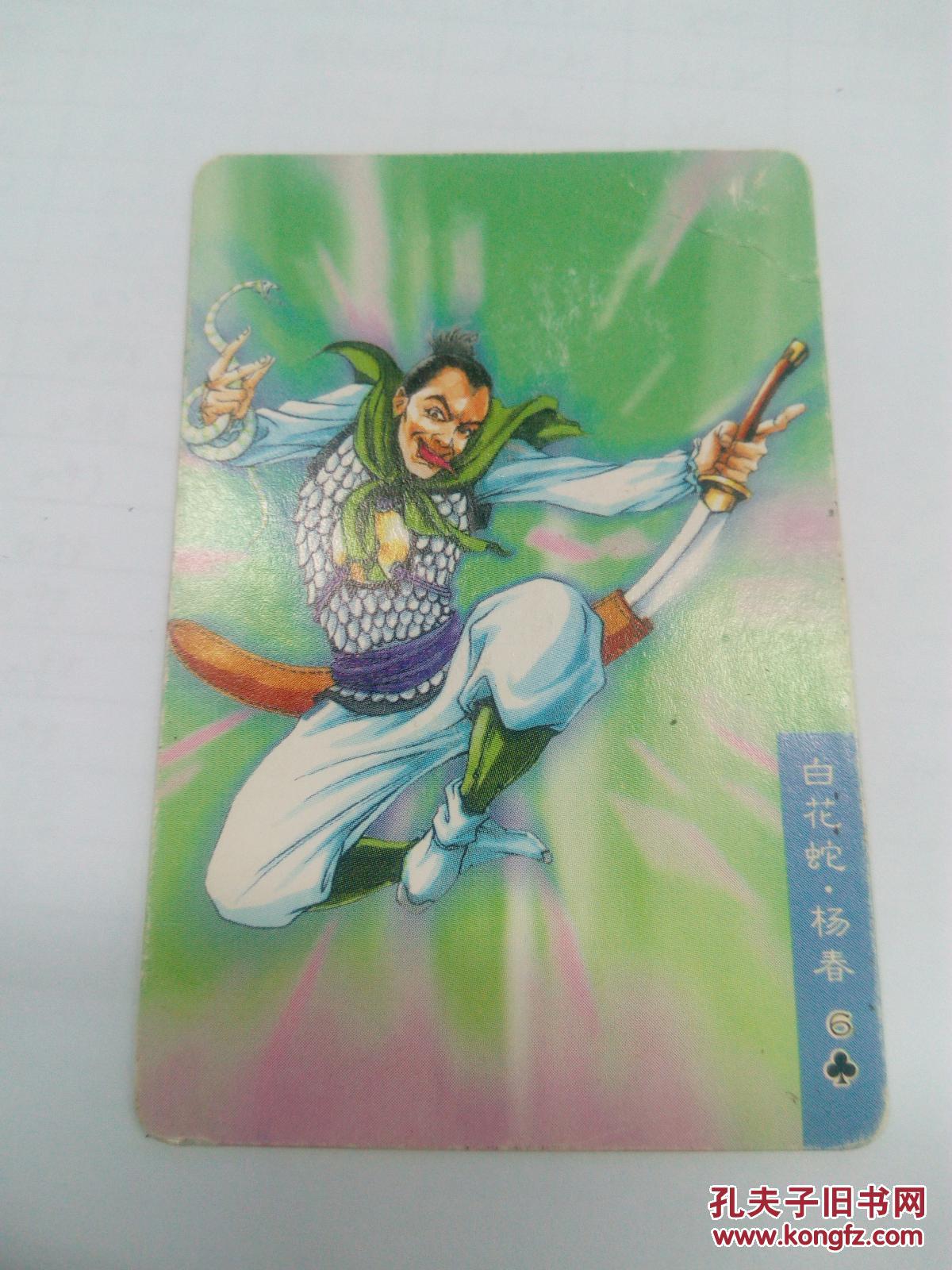 统一小浣熊水浒英雄传:白花蛇.杨春(73)