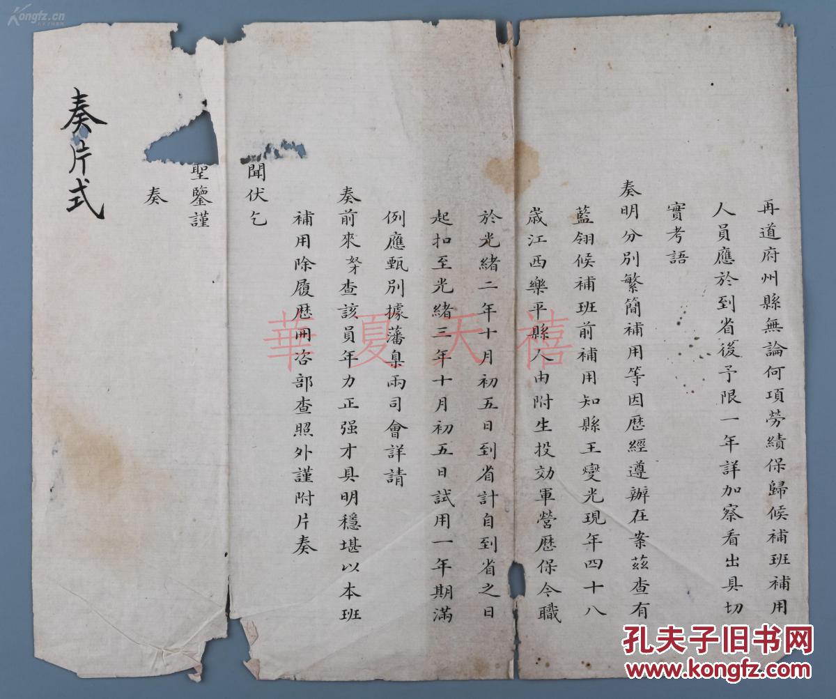 关补用知县江西乐平县人王夑光履历等事宜 中国古代文书发展至清末