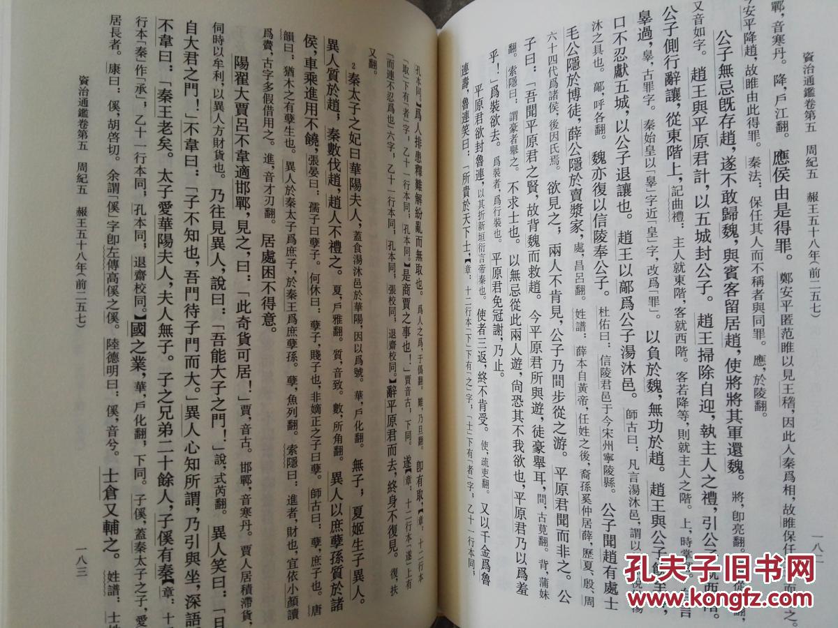 资治通鉴精装1 册全套二十本合售塑封原箱中华书局司马光编著胡三省注释最好版本 孔夫子旧书网
