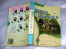 绿色环境艺术丛书；庭园屋顶绿色环境艺术...李祖清著...2002年一版一印