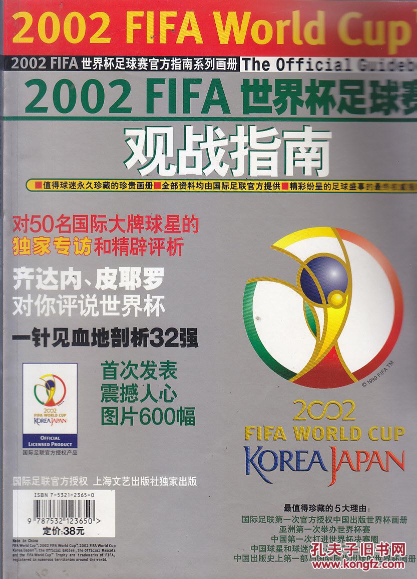 2002FLFA世界杯足球赛观战指南