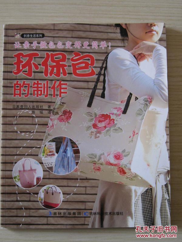 创意 生活 系列:环保包的制作