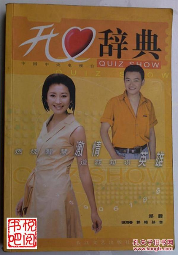 j32 《开心辞典》